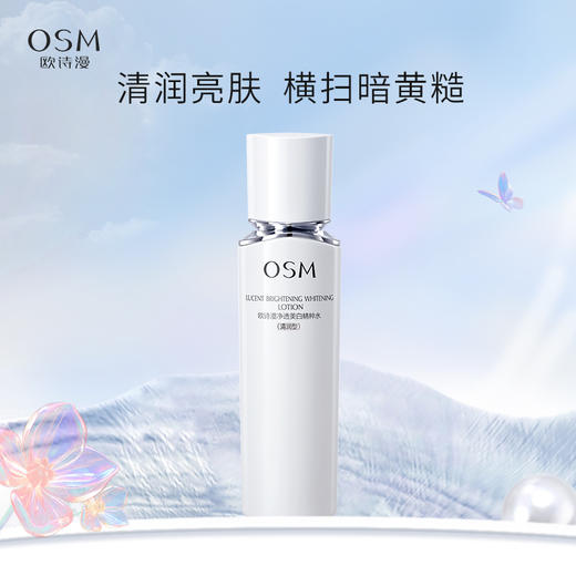 欧诗漫净透美白精粹水150ml活肤水美白补水保湿（清润型） 商品图0