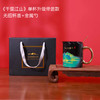 大清仓！！京东到家！【景德镇御器研究院出品】2025新款《手握江山·千里江山图》珍藏版·感温变色杯/送礼盒 商品缩略图12