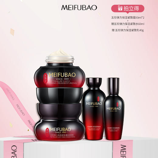 【年货节直降】美肤宝五珍弹力保湿紧致面霜50ml 面部改善细纹补水保湿滋润面霜 商品图0