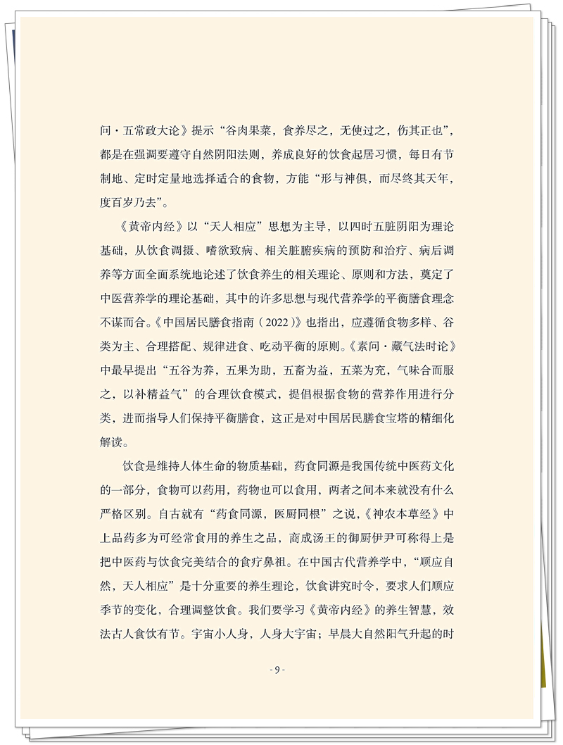 5132-9899-5 好好吃早餐 正文CTP-25.11.5_9_副本.jpg