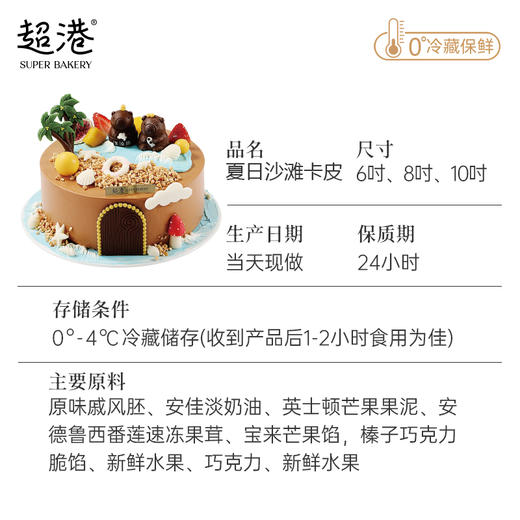 夏日沙滩卡皮 生日蛋糕 商品图5