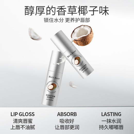 【RICH BEAR无花果椰子唇膏】维生素E唇部 液润唇膏补水保湿滋润唇油  商品图5