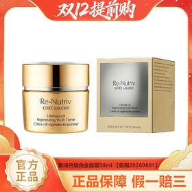 【年终限时大促】（一般贸易）雅诗兰黛白金面霜50ml 【临期20260601】