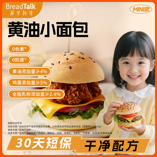 面包新语 黄油小面包汉堡胚 300g*2 商品图0