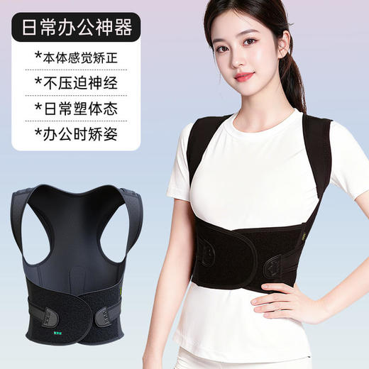 背背佳无痕成人矫姿带新E款办公女士背部男女开肩美背 商品图0