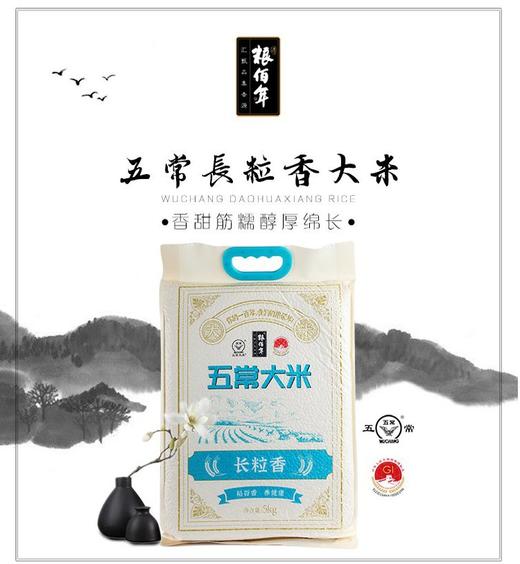 粮佰年 五常长粒香大米 商品图5