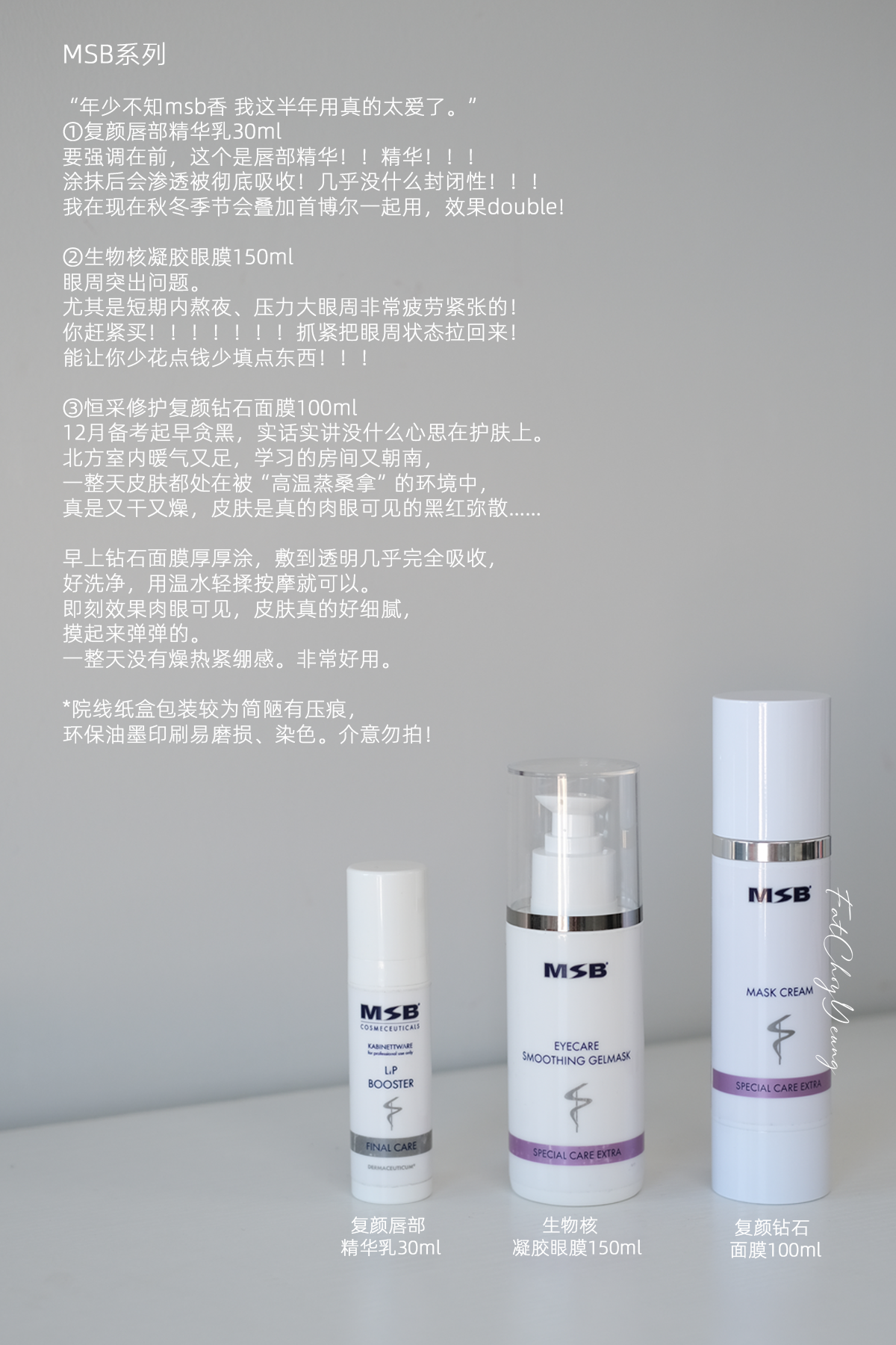 焕新助提升 MSB系列 唇部精华乳30ml 生物核凝胶眼膜150ml 复颜钻石面膜100ml 按摩膏200ml