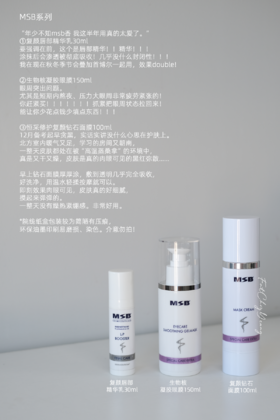 焕新助提升 MSB系列 唇部精华乳30ml 生物核凝胶眼膜150ml 复颜钻石面膜100ml 按摩膏200ml