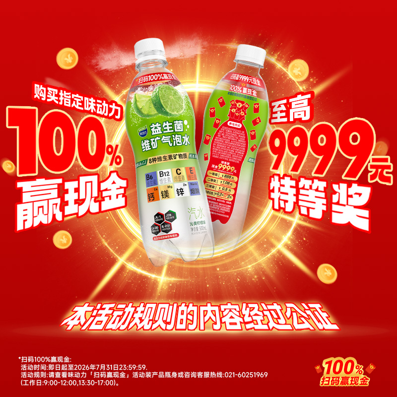 味动力每日维矿益生菌维矿气泡饮500mL*15瓶