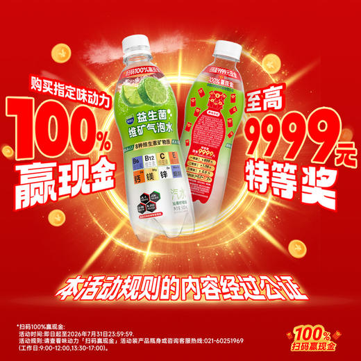 味动力每日维矿益生菌维矿气泡饮500mL*15瓶 商品图0