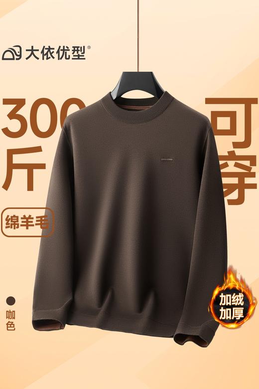 【DKP】大依优型大码男装加绒针织打底衫圆领加绒上衣休闲百搭加肥加大码 商品图5