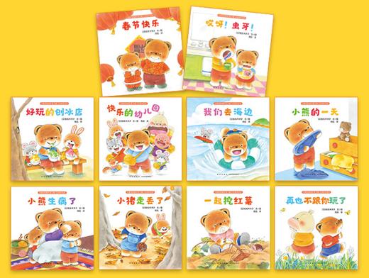 经典必读 小熊宝宝绘本套装（第一辑适合0-3岁宝宝+第二辑适合3岁+宝宝） 商品图3