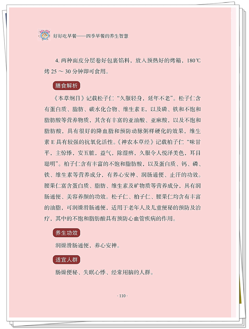 5132-9899-5 好好吃早餐 正文CTP-25.11.5_126_副本.jpg