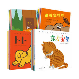 【订阅】东方娃娃 卜卜刊+东方宝宝杂志2026年刊