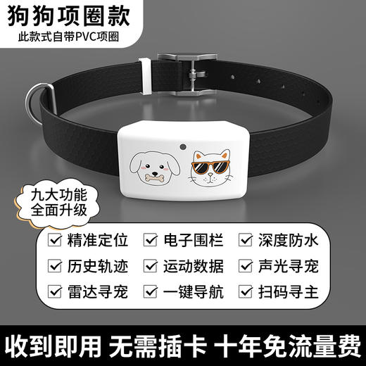 宠悦悦 智能防丢项圈狗狗项圈款-黑(19-56CM) 商品图1