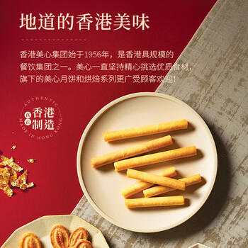 美心（Meixin）精致原味鸡蛋卷208g 香港特产休闲零食饼干企业团购送礼 商品图0