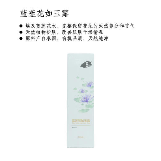 【静思书轩】净斯蓝莲花保湿水补水天然补水保湿有机认证 商品图1