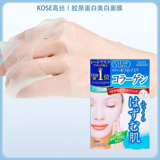 KOSE高丝CLEAR TURN美白面膜胶原蛋白 5片【BS】 商品图2