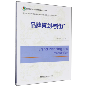 品牌策划与推广