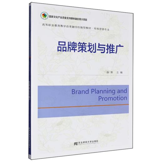 品牌策划与推广 商品图0