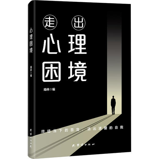 心理困境 商品图0