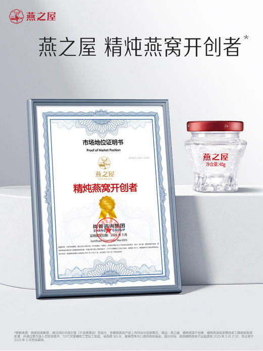 [30瓶装｜精炖燕窝礼盒] 燕之屋精炖燕窝40g*30瓶/盒  印尼进口燕窝原料 顺丰发货 商品图4