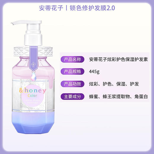 &honey安蒂花子锁色修护发膜2.0（护发素）445g【BS】 商品图5
