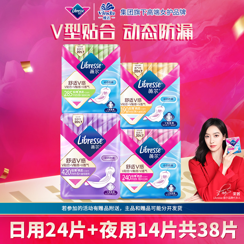 【渠道专享】Libresse薇尔卫生巾日夜套组共38片