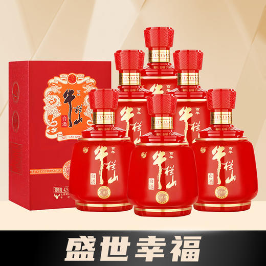 牛栏山 百年红盛世幸福版 浓香型 42度 500ml*6 商品图0