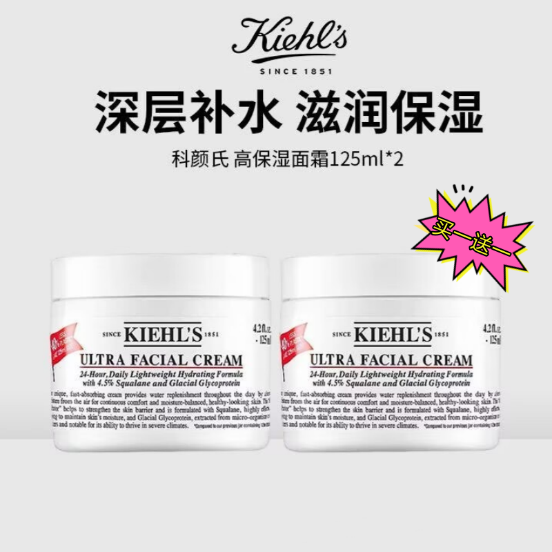 【限时特价 买一送一】Kiehl's科颜氏高保湿面霜125ml补水保湿 滋润修护