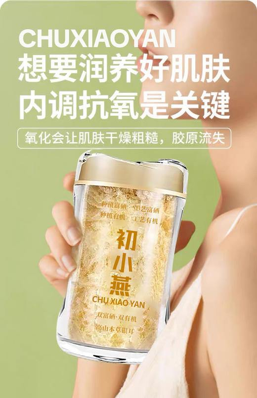 【风味人间】初小燕双富硒双有机本草银耳 脸色暗黄的女生多喝这个 免洗免煮免泡发，闷烧即食 赠焖烧罐赠礼品袋 商品图2