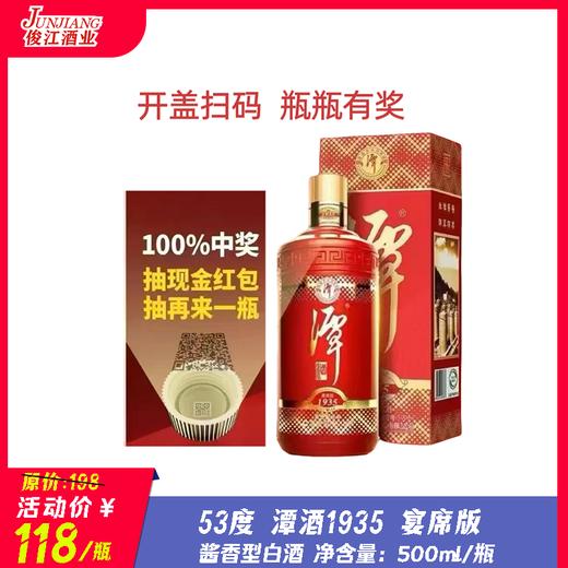 53° 潭酒1935 宴席版  酱香型白酒 商品图0