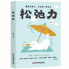 松弛力 商品缩略图0