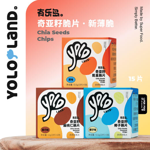 有乐岛 /  奇亚籽能量脆片 健康酥脆小饼干 一口嘎嘣脆 【15片/盒】 商品图1
