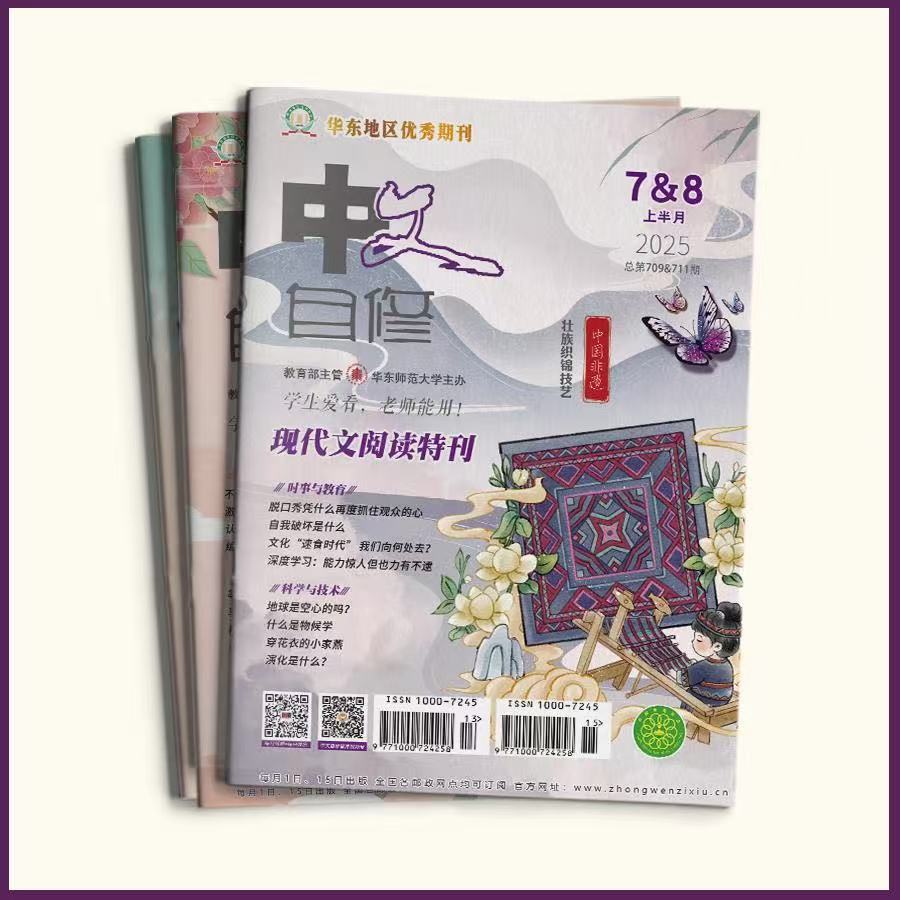 《中文自修》 | 4-372 | 月刊 | 2026年全年订阅（不可退订）