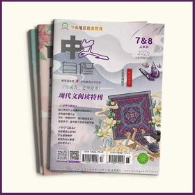 《中文自修》 | 4-372 | 月刊 | 2026年全年订阅（不可退订）