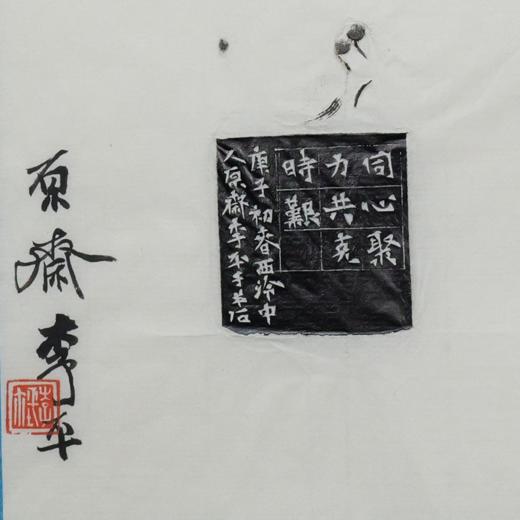 李平丨同心聚力共克时艰 3.5x3.6x7CM 手工篆刻印章作品 商品图4