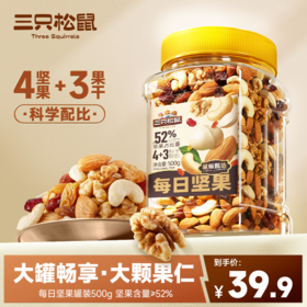 【罐装】每日坚果4+3_ 每日坚果活力款/++/500g