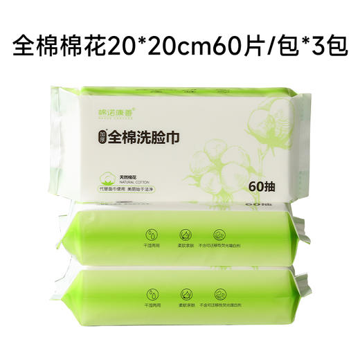 2天发货 3包全棉加厚全棉洗脸巾 100%棉 20*20cm  A-5489 商品图0