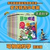 【21册/42册可选】可怕的科学漫画版 第二辑  7岁+亲子阅读，9岁+自主阅读 商品缩略图3