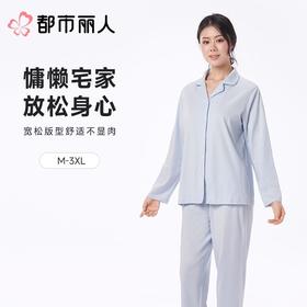 都市丽人女士睡衣纯棉单面家居服长袖长裤套装LHC0A9