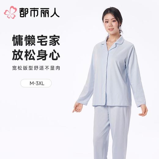 都市丽人女士睡衣纯棉单面家居服长袖长裤套装LHC0A9 商品图0