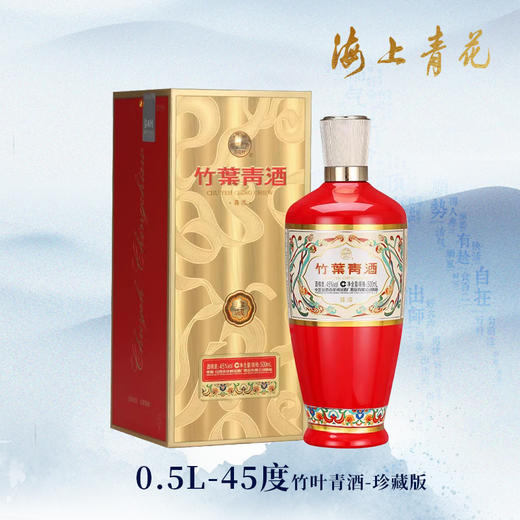 【海上青花·体验中心】-竹叶青·珍藏版（45度） 商品图0