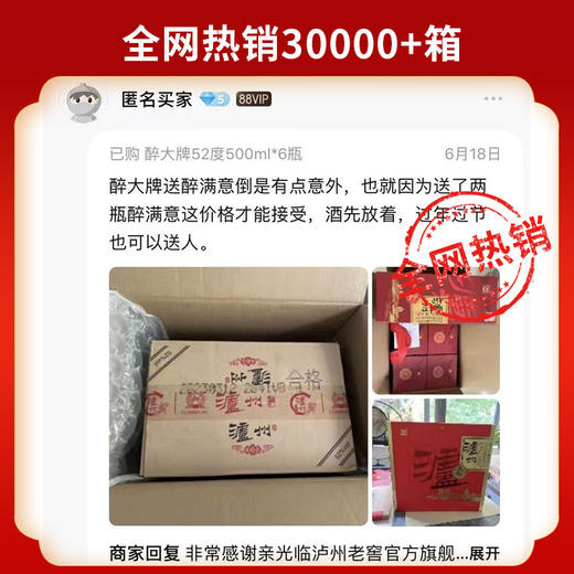 【酒厂直营】52度泸州酒醉大牌 500ml*6瓶   泸州老窖官方旗舰店 商品图5