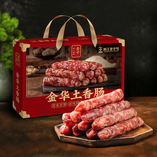 金字金华土香肠礼盒1kg传统粗根纯猪肉土香肠咸甜糖酒味腊肠年货 商品图0