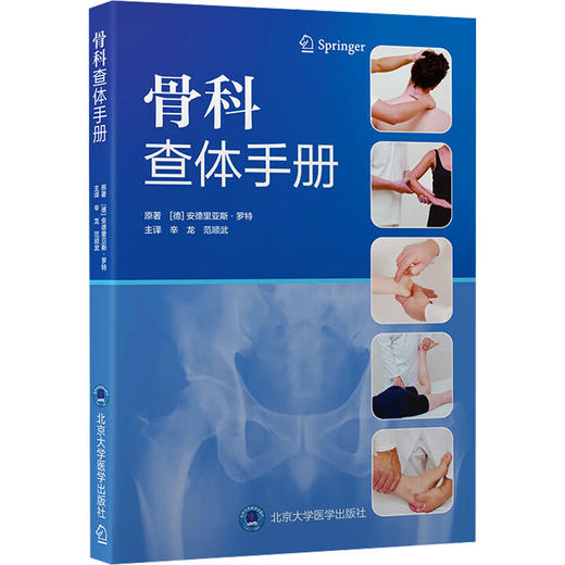 骨科查体手册 商品图0