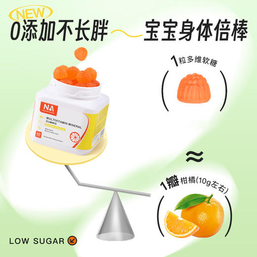 【NA儿童复合维生素软糖】：宝宝健康的得力助手❗ 提升宝宝防护力👍让饭渣宝宝变身饭霸的神奇软糖🍬 清新柑橘🍊味，0添加不长胖，宝宝超爱😋 商品图3