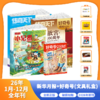 新华月报小记者+好奇号 2026年1-12月起订 全年刊 商品缩略图1