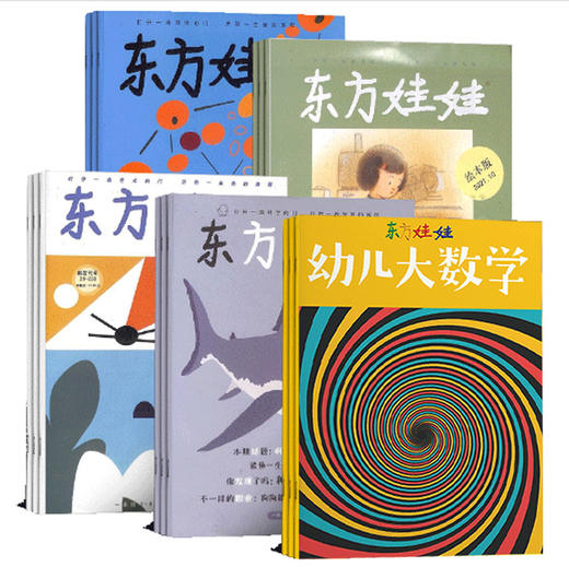 【订阅】东方娃娃杂志四联刊/五联刊2026年刊 商品图0