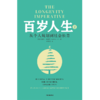中信出版 | 百岁人生2：从个人规划到社会长青 商品缩略图2